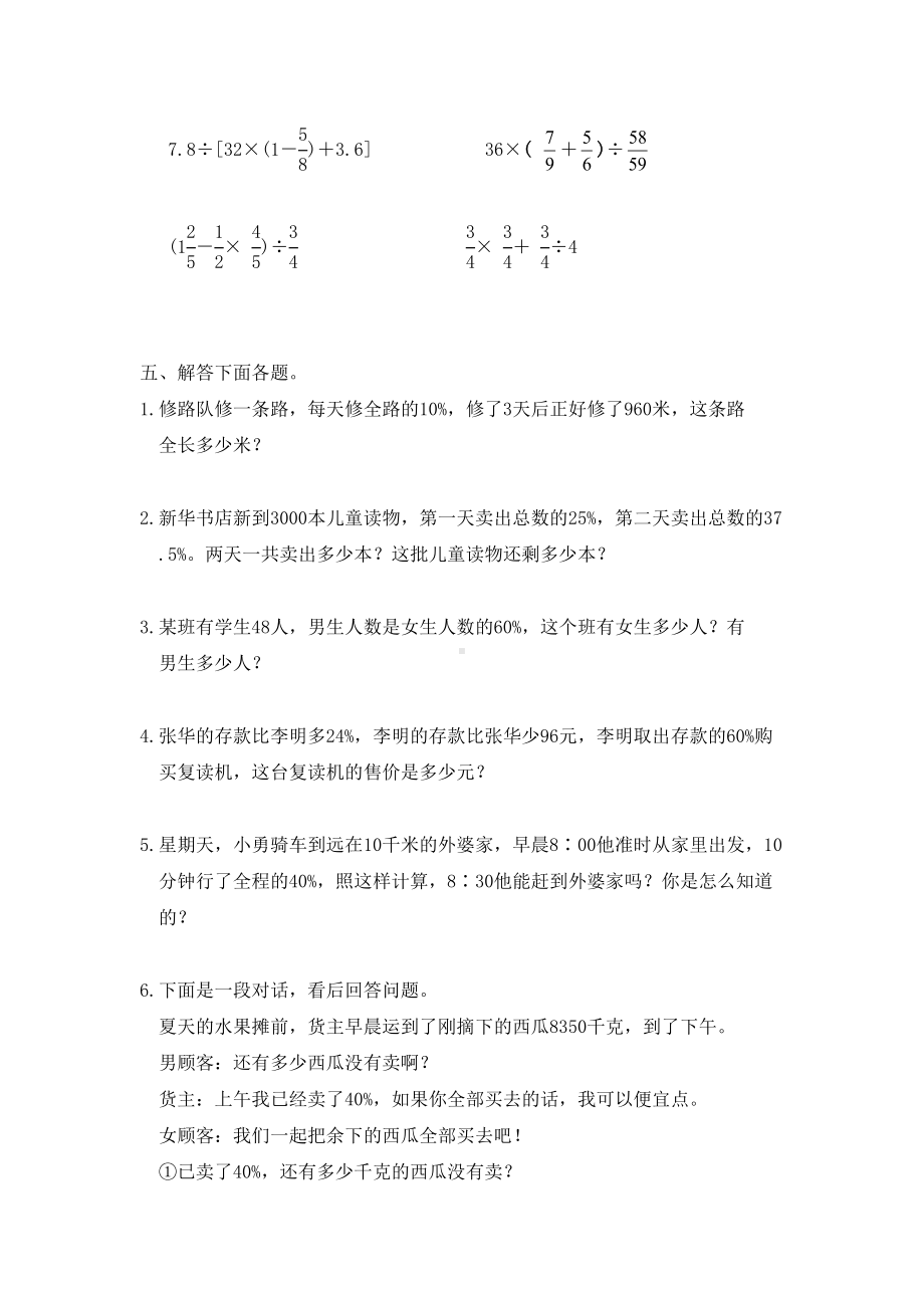 最新北师大版数学六年级上册第七单元测试卷(DOC 5页).docx_第3页