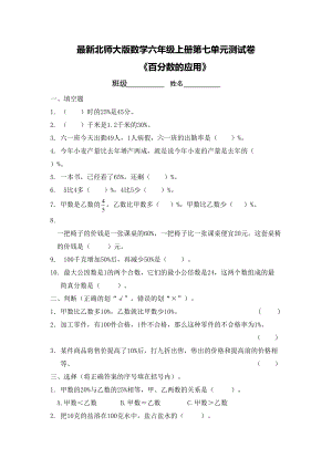 最新北师大版数学六年级上册第七单元测试卷(DOC 5页).docx