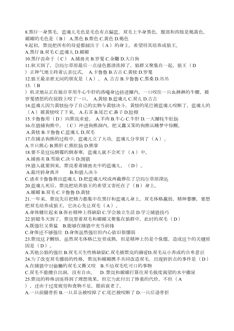 狼王梦最全阅读测试题及答案(DOC 5页).doc_第2页