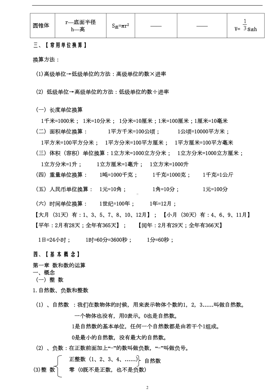 新课标人教版小学数学毕业总复习知识点概括归纳(DOC 9页).doc_第3页