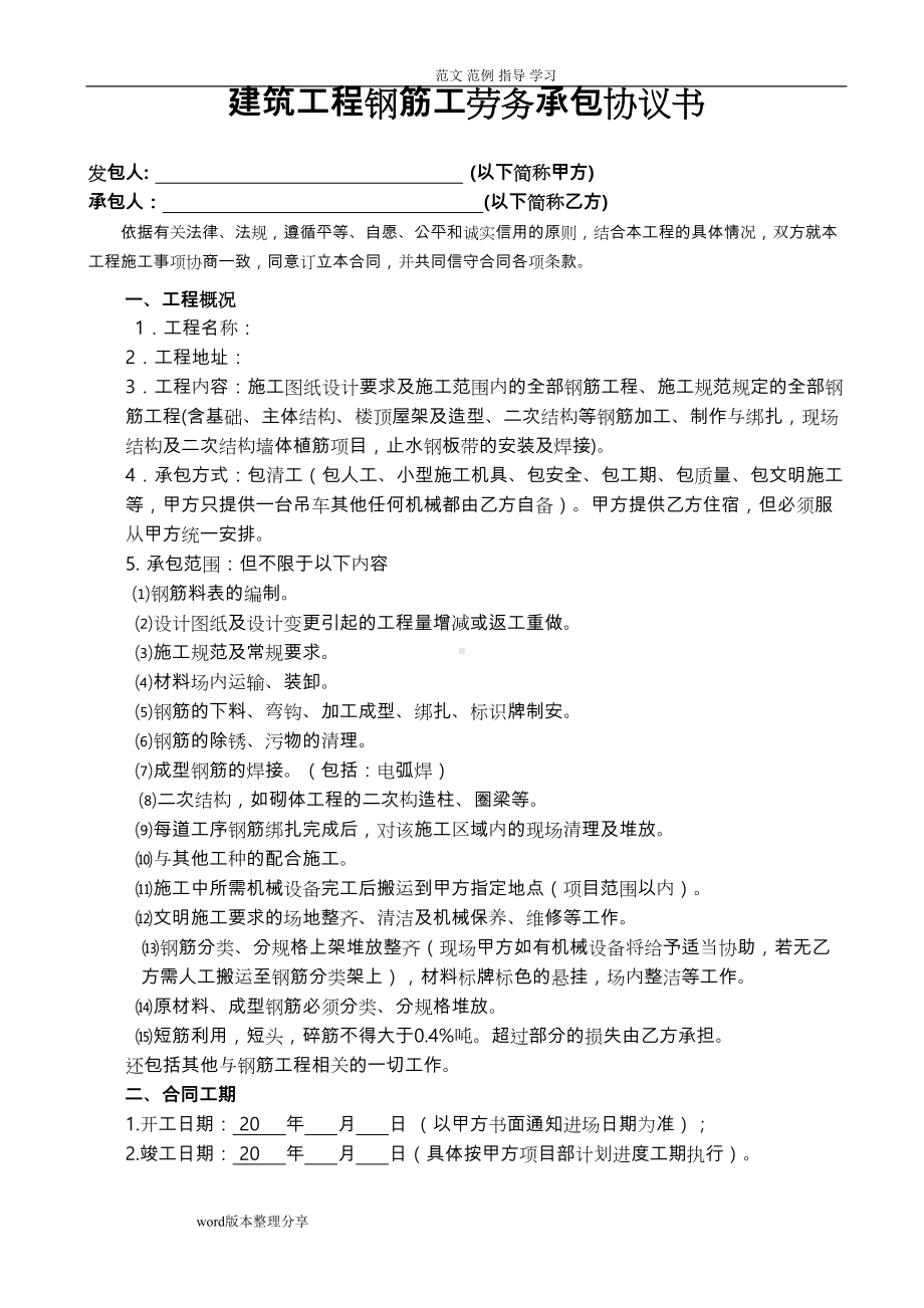 建筑工程钢筋工班组劳务承包合同范本(DOC 8页).doc_第1页