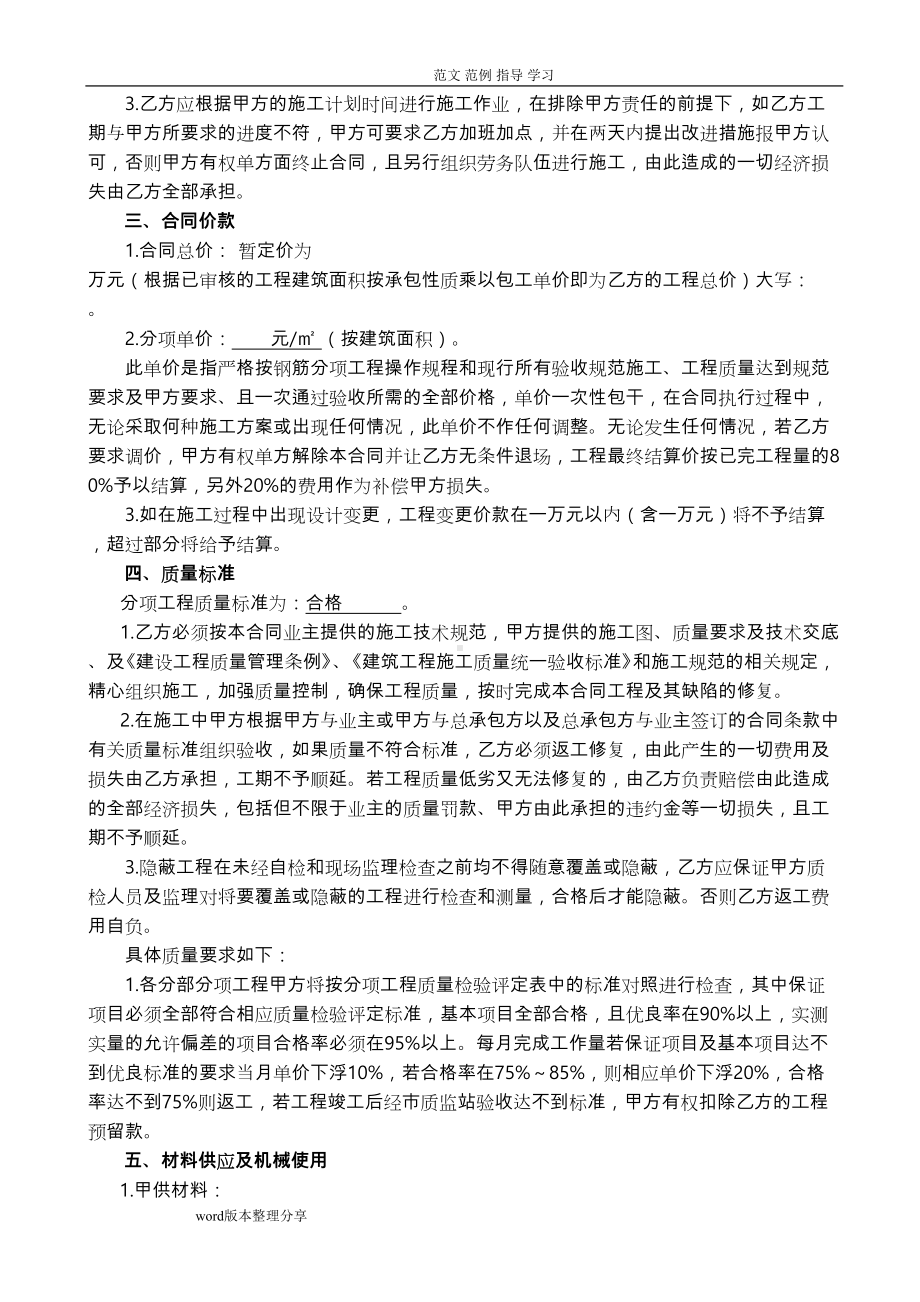 建筑工程钢筋工班组劳务承包合同范本(DOC 8页).doc_第2页