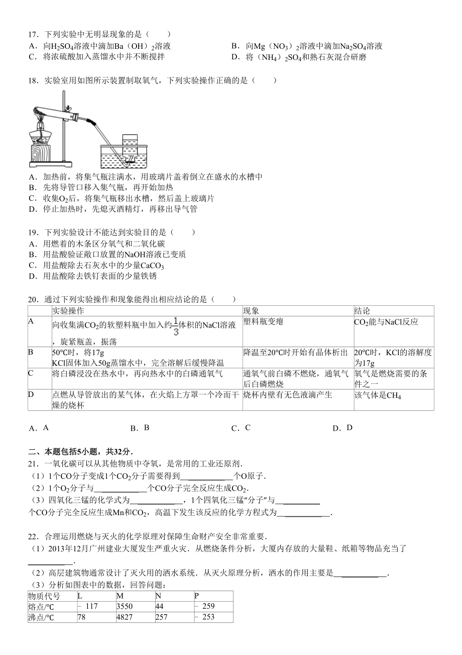 广州中考化学试卷及答案(DOC 7页).doc_第3页