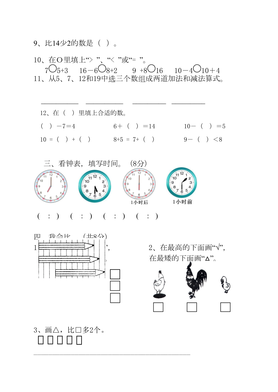 最新人教版一年级上册数学期末试卷附答案(DOC 5页).doc_第2页