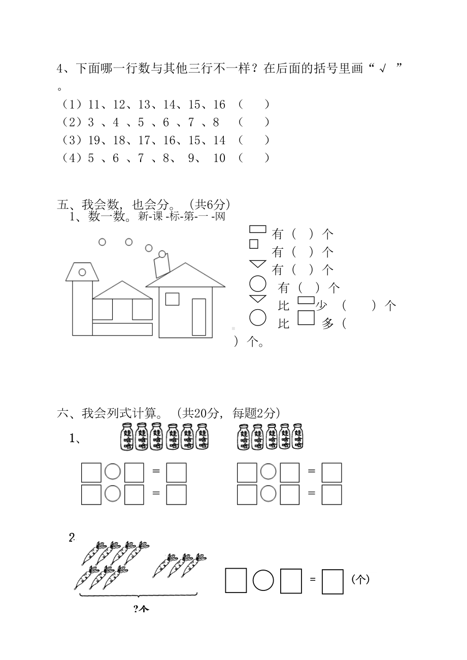 最新人教版一年级上册数学期末试卷附答案(DOC 5页).doc_第3页