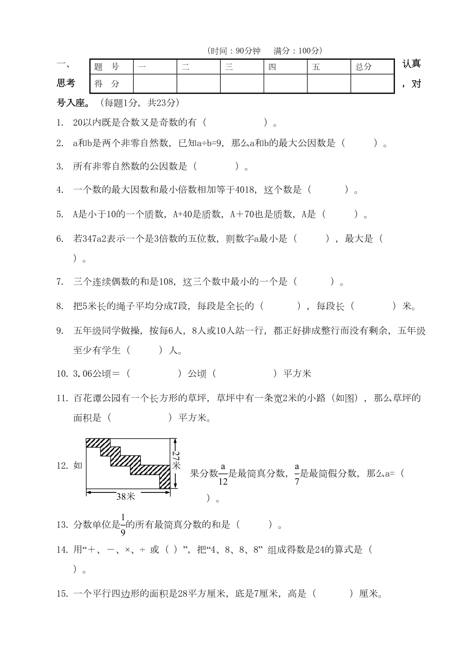 成都XX学校五年级数学09年春转学生测试题(DOC 4页).doc_第1页