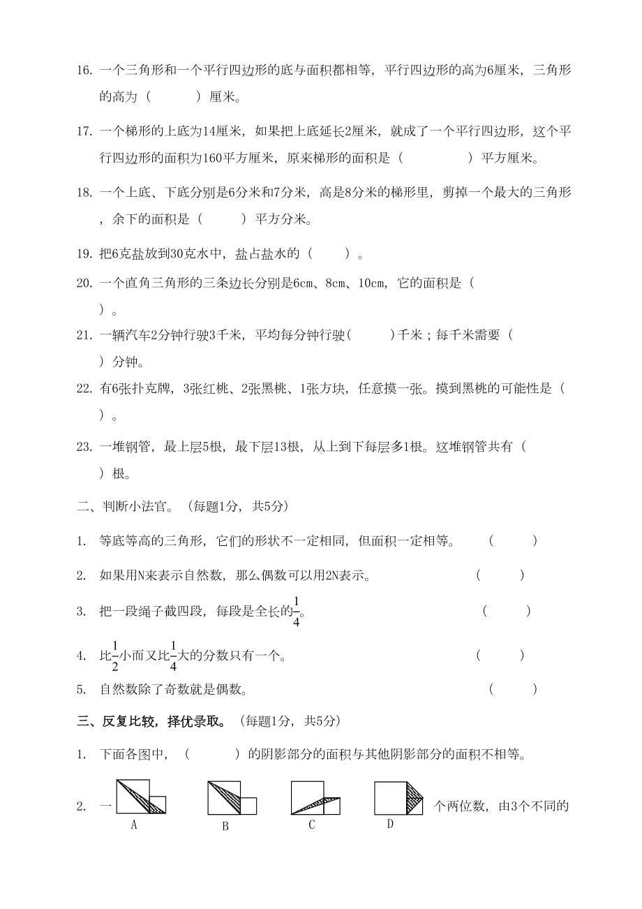 成都XX学校五年级数学09年春转学生测试题(DOC 4页).doc_第2页