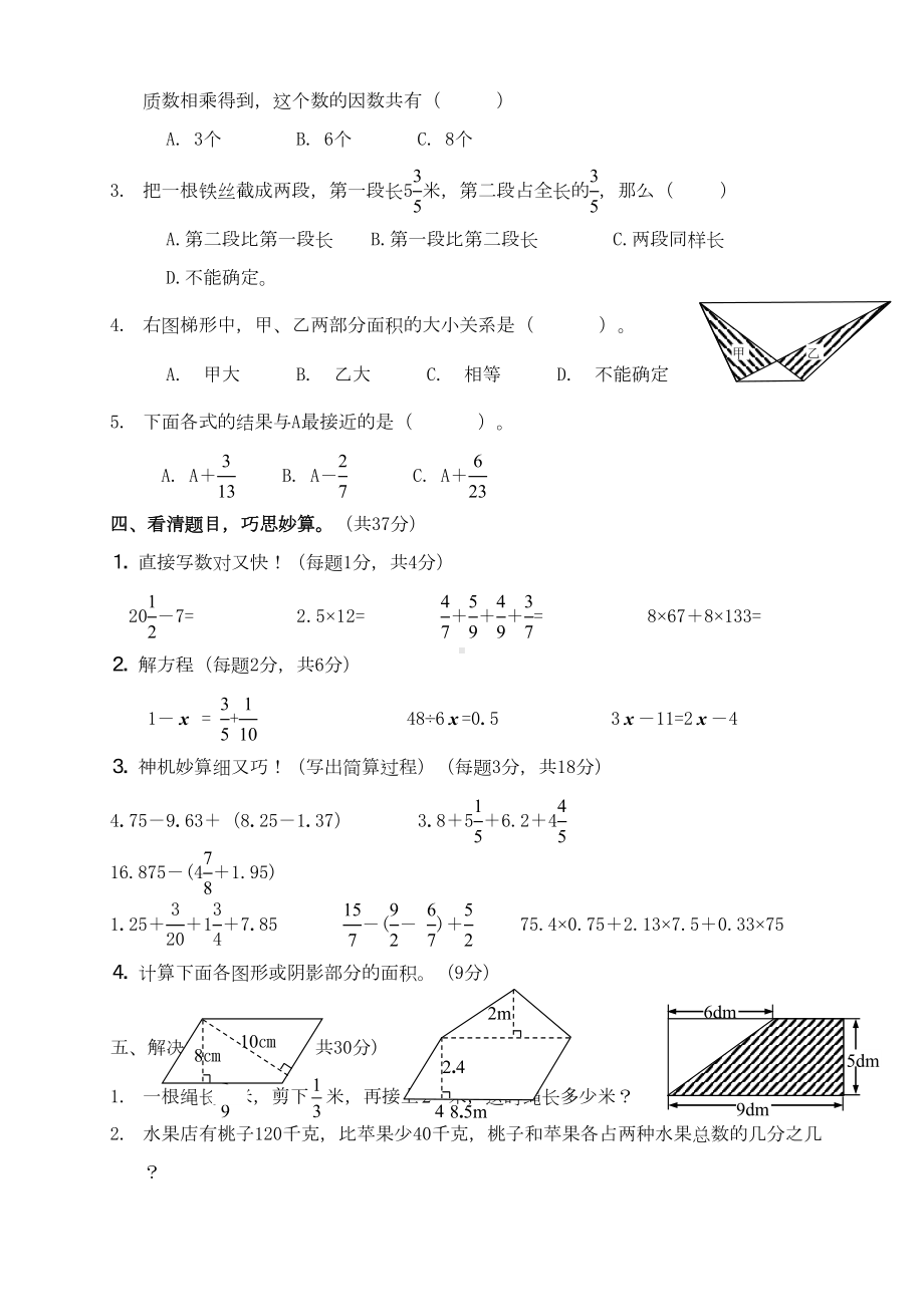 成都XX学校五年级数学09年春转学生测试题(DOC 4页).doc_第3页