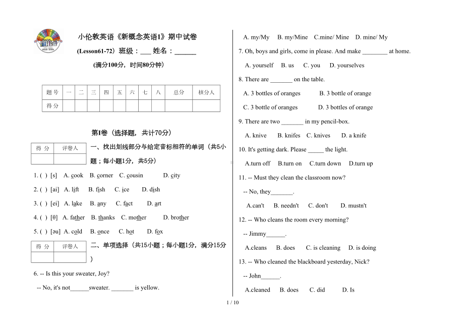 新概念一期中考试试卷含答案(DOC 10页).doc_第1页