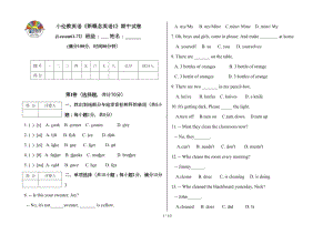 新概念一期中考试试卷含答案(DOC 10页).doc