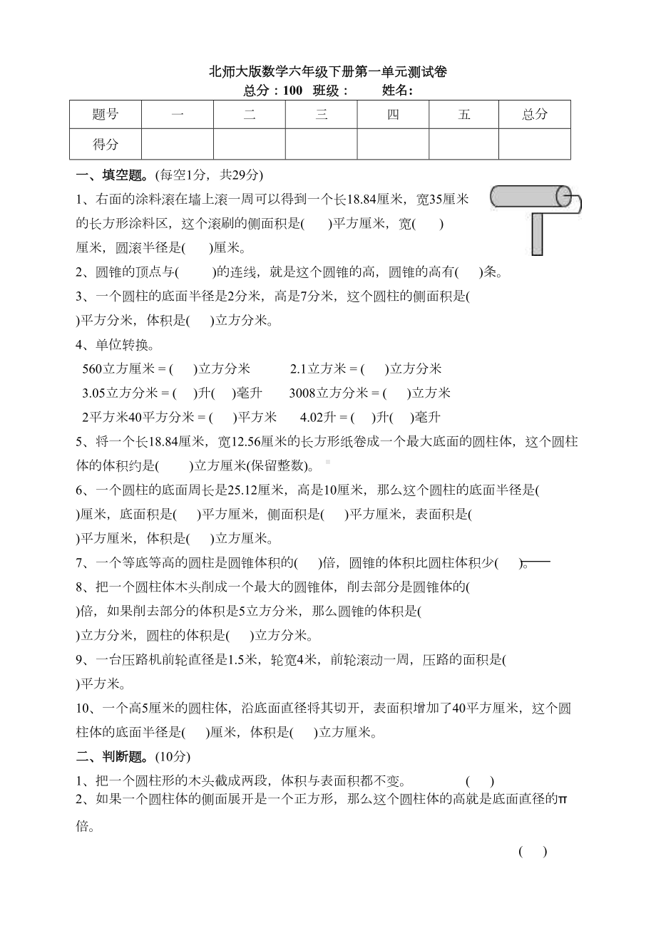 新北师大版数学六年级下册第一单元测试卷(DOC 5页).docx_第1页