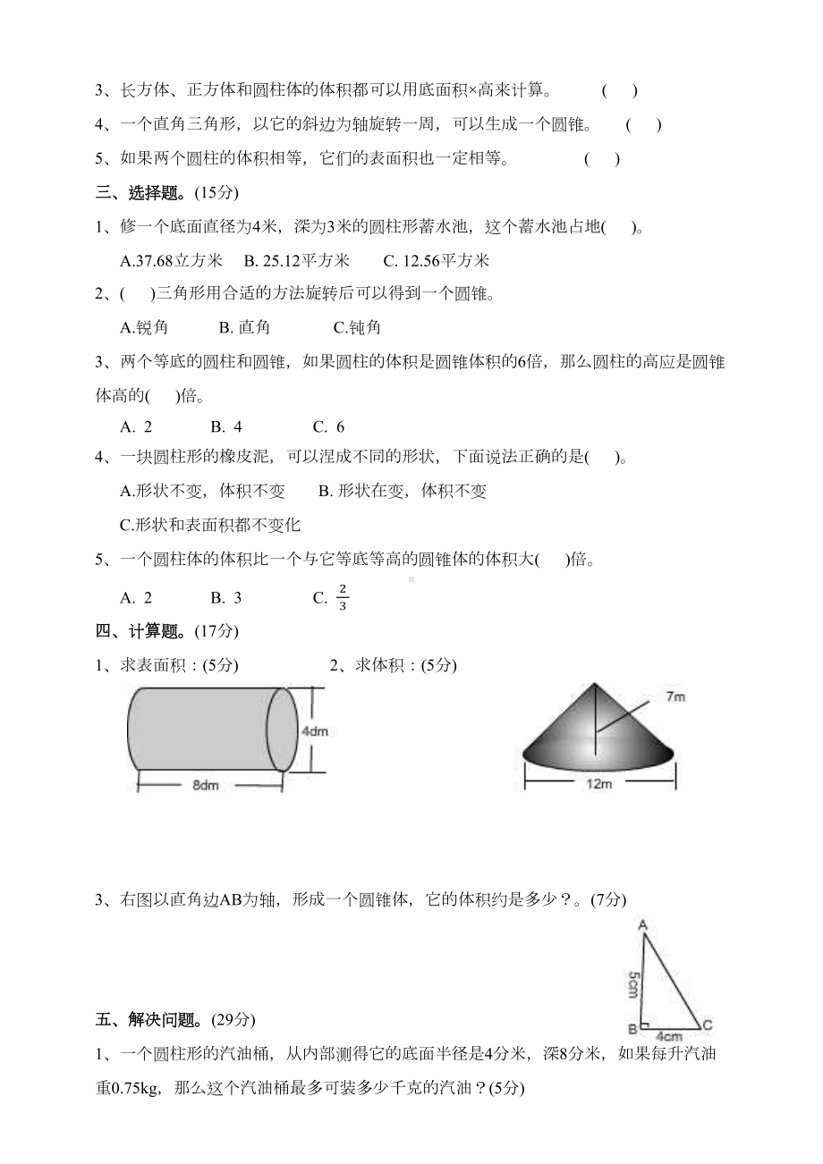 新北师大版数学六年级下册第一单元测试卷(DOC 5页).docx_第2页