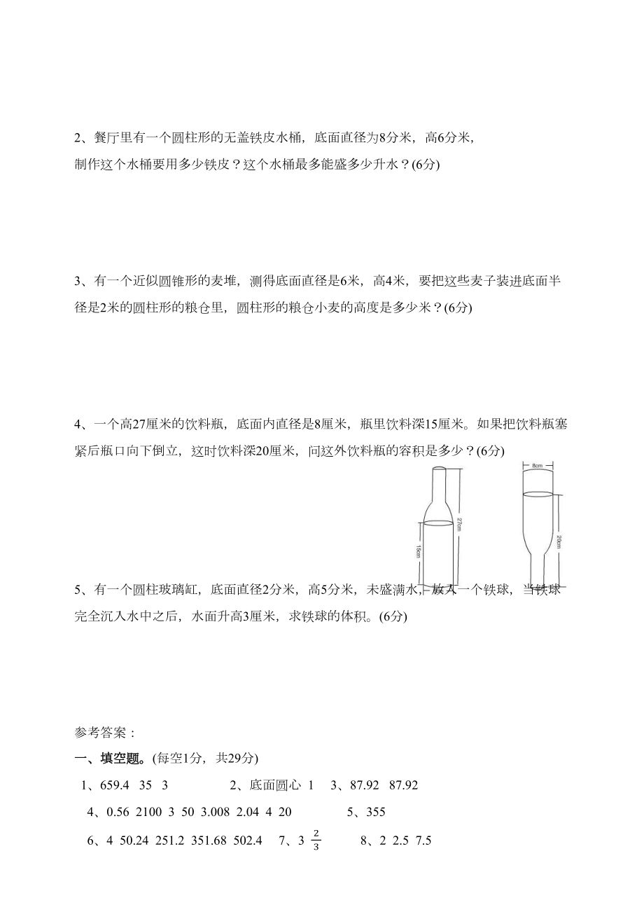 新北师大版数学六年级下册第一单元测试卷(DOC 5页).docx_第3页