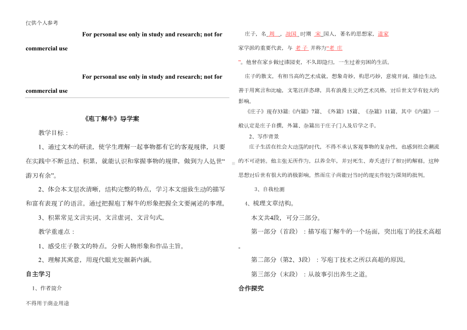 庖丁解牛导学案(DOC 7页).doc_第1页