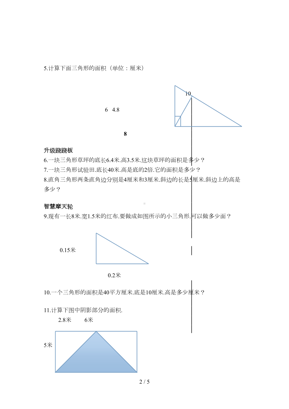 新人教版五年级上册三角形的面积练习题有答案(DOC 5页).doc_第2页