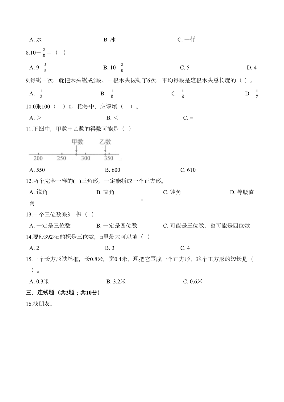 最新人教版三年级上册数学《期末考试试题》含答案(DOC 9页).doc_第2页