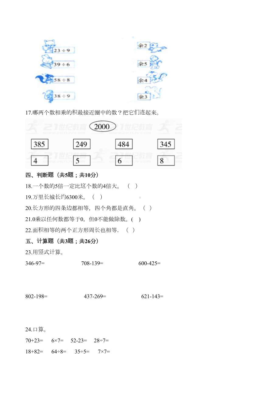 最新人教版三年级上册数学《期末考试试题》含答案(DOC 9页).doc_第3页