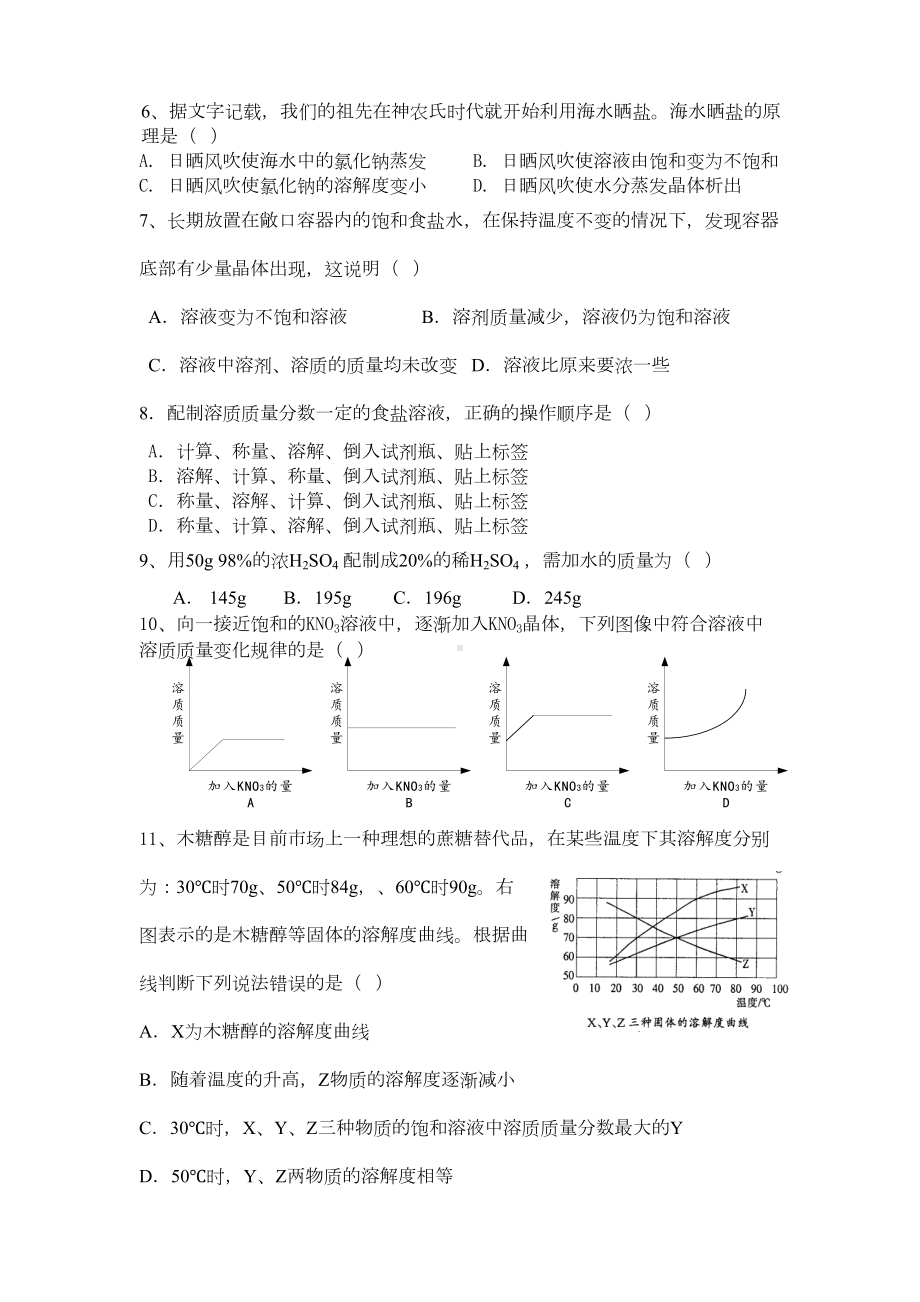 溶液单元测试题(一)及答案(DOC 9页).doc_第2页