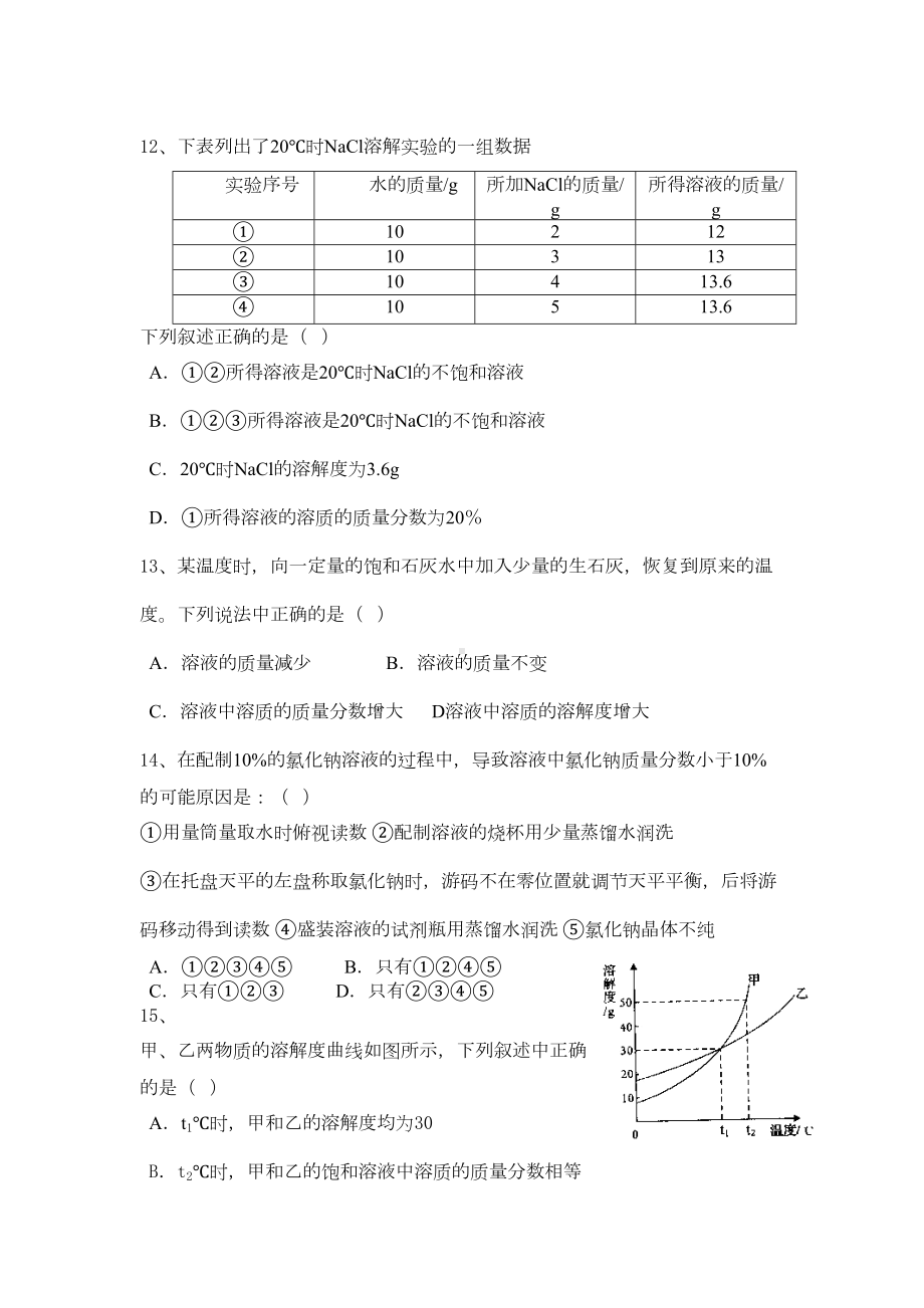 溶液单元测试题(一)及答案(DOC 9页).doc_第3页