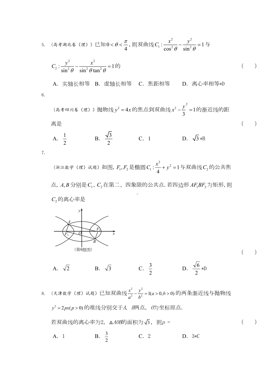 最新全国高考(理科)数学试题分类汇编：圆锥曲线(DOC 31页).doc_第2页