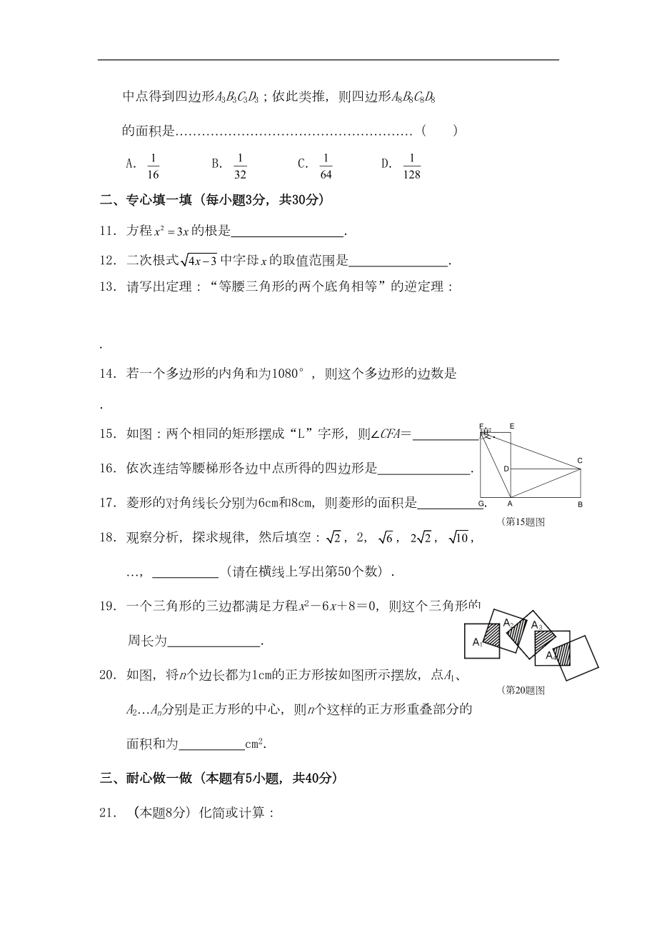 浙教版初中数学八年级下册期末测试题(三)(DOC 8页).doc_第3页