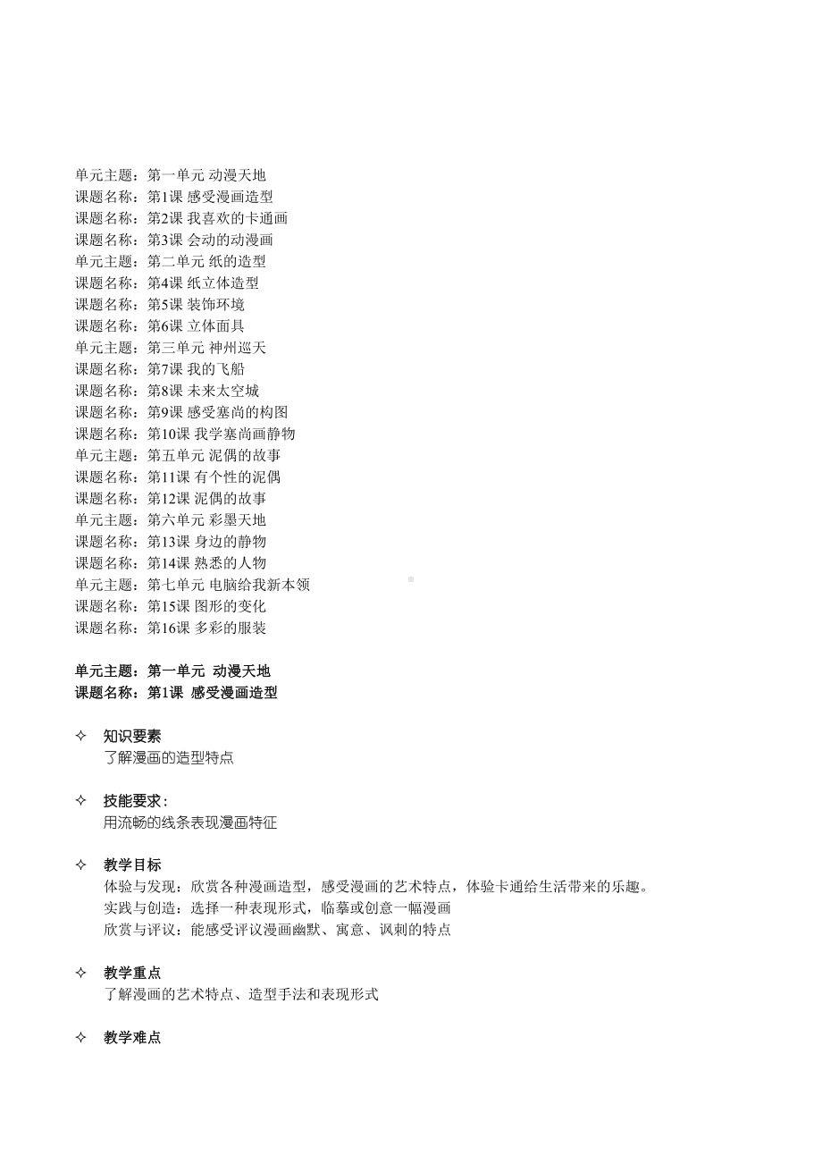 沪教版小学美术五年级上册全套教案教学设计(DOC 23页).doc_第1页