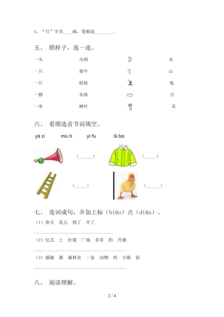 最新人教版一年级语文上册期中测试卷含答案(DOC 4页).doc_第2页