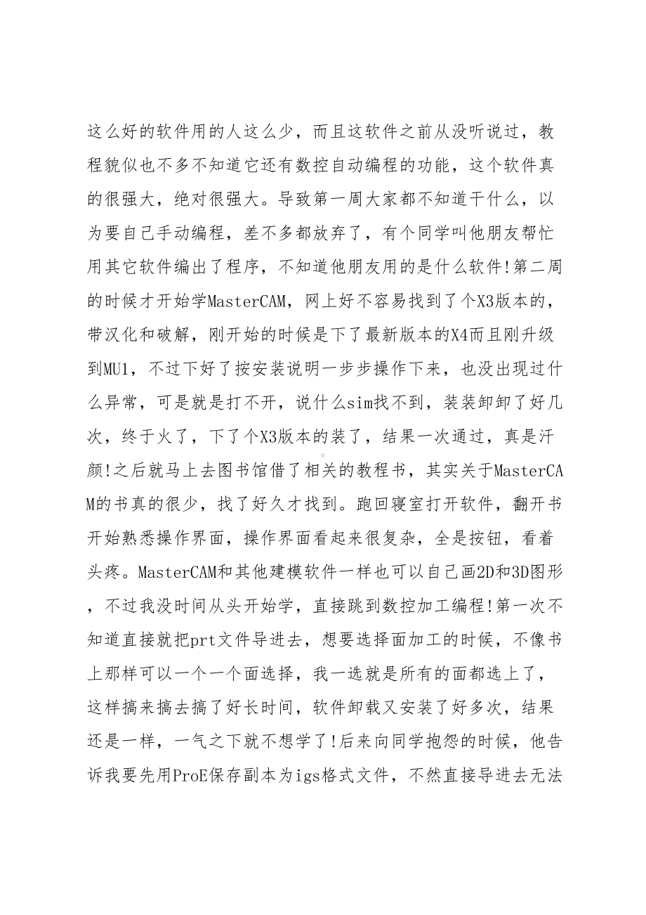 机械课程设计心得体会实用(DOC 12页).doc_第2页