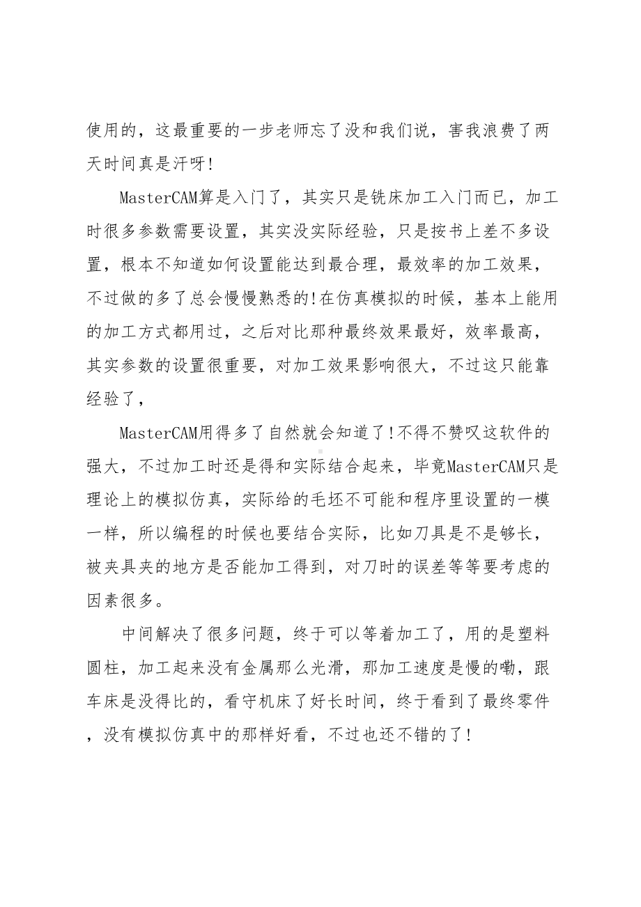 机械课程设计心得体会实用(DOC 12页).doc_第3页