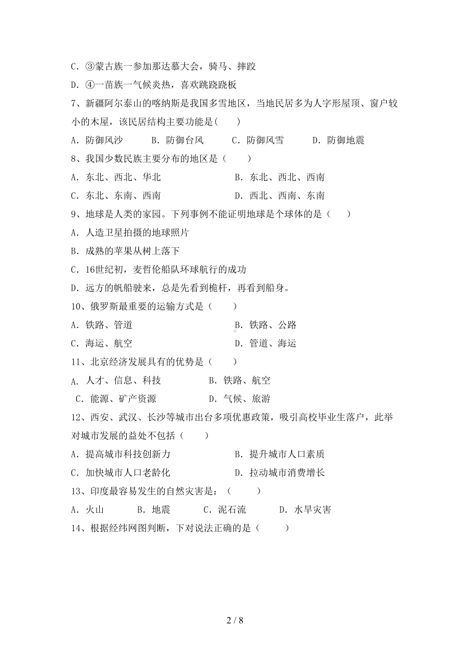 新人教版八年级地理下册期末考试卷及答案（完整版）(DOC 8页).doc_第2页