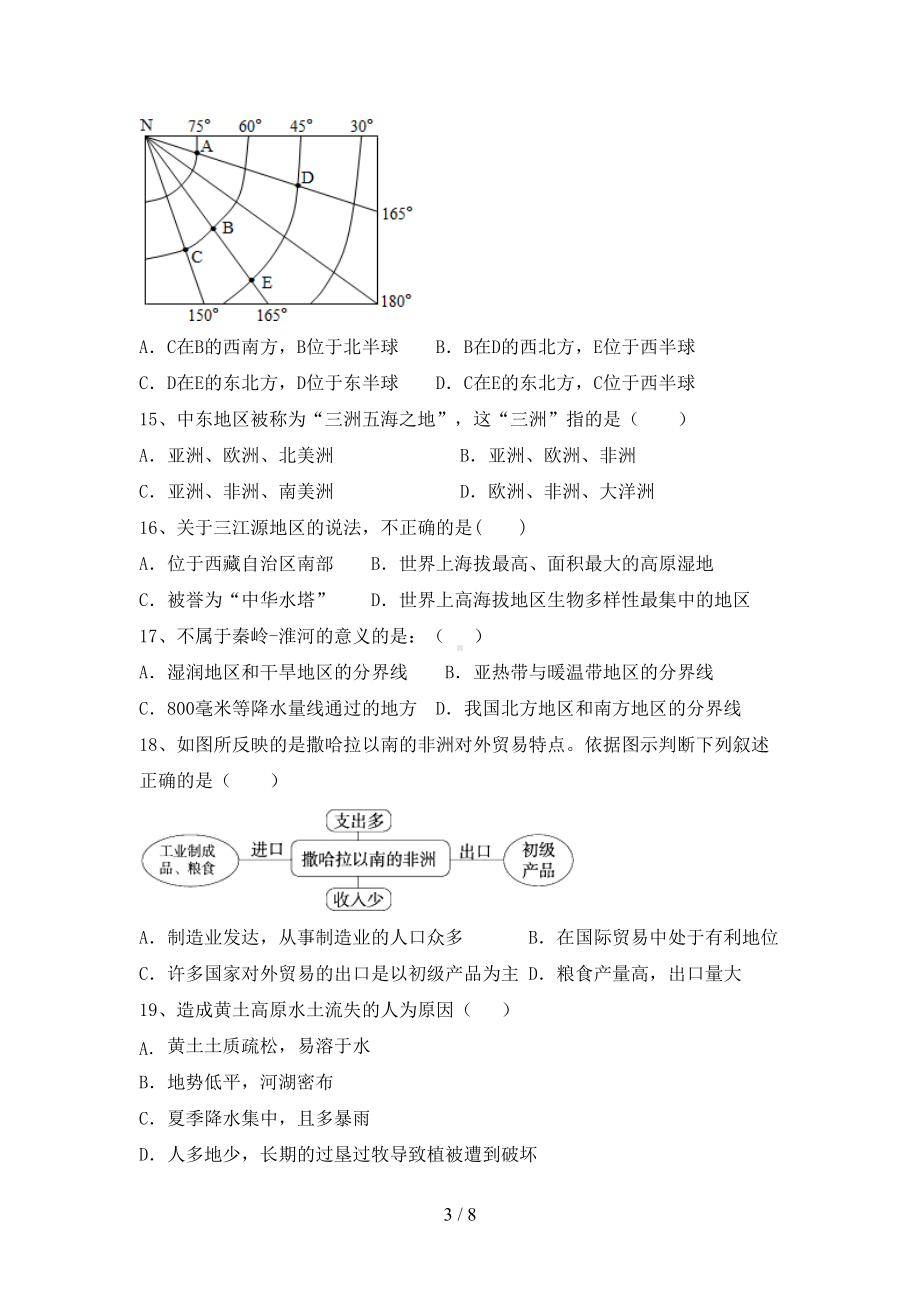 新人教版八年级地理下册期末考试卷及答案（完整版）(DOC 8页).doc_第3页