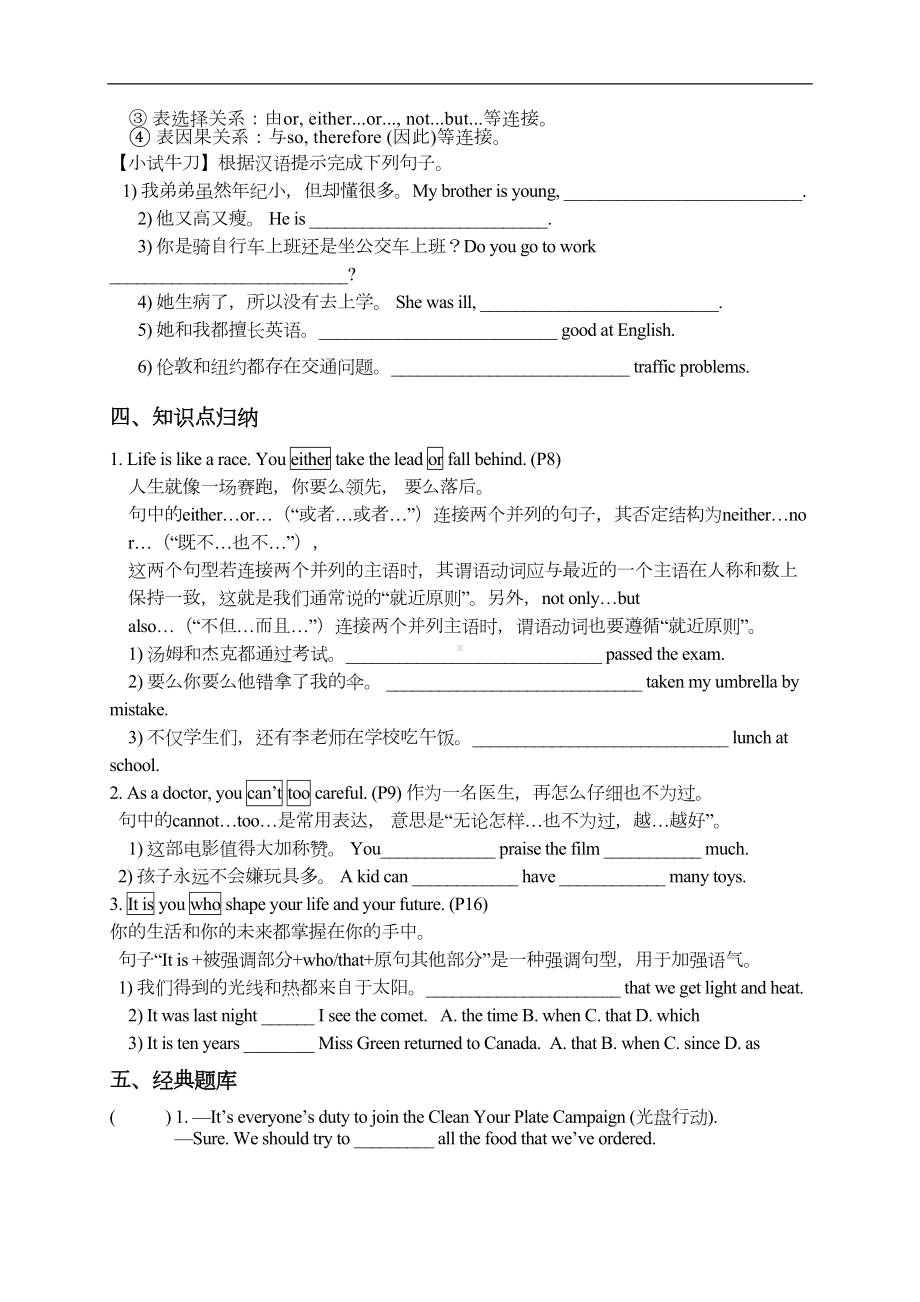 新译林版牛津英语9A-全册要点总结(期末复习)(DOC 18页).doc_第2页