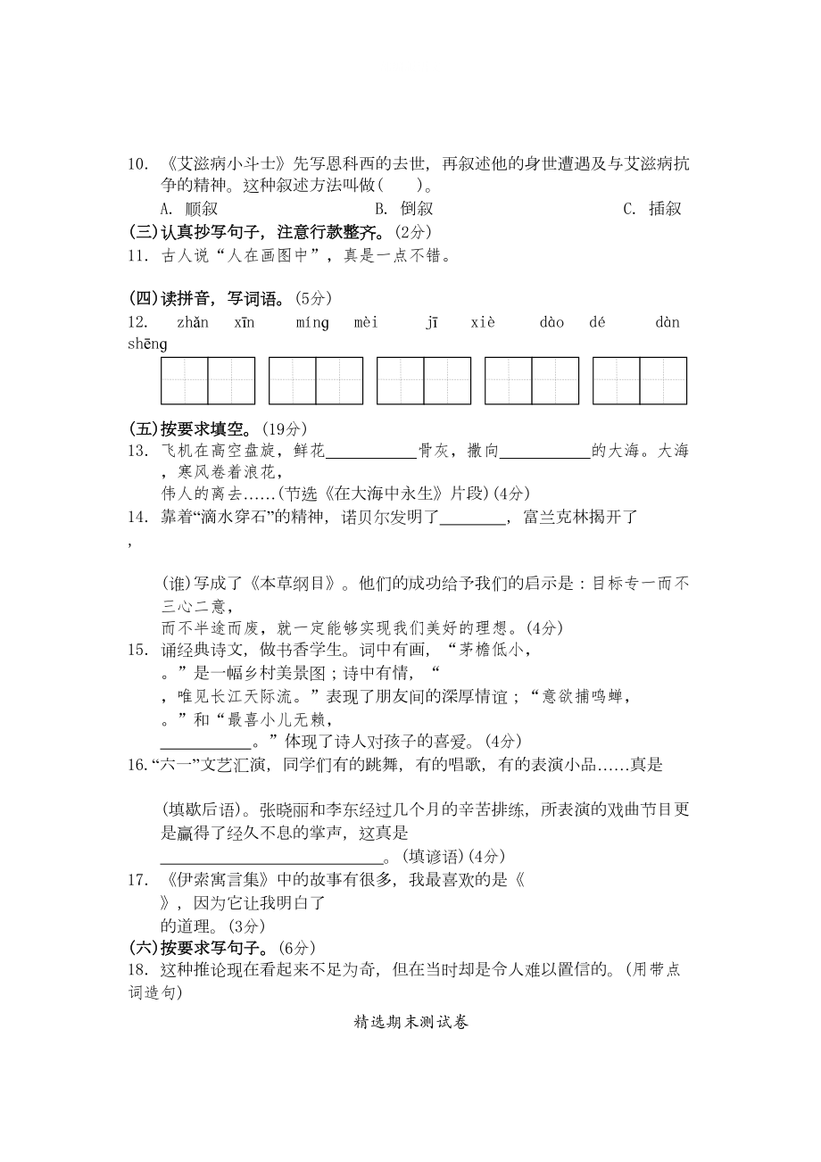 最新部编版五年级上学期语文《期末测试卷》及答案(DOC 7页).doc_第2页