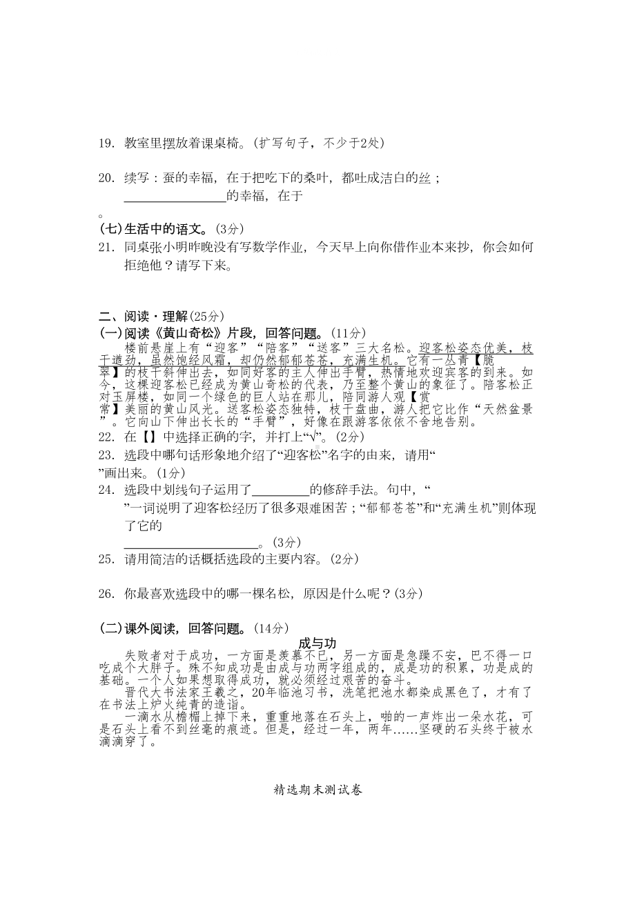 最新部编版五年级上学期语文《期末测试卷》及答案(DOC 7页).doc_第3页