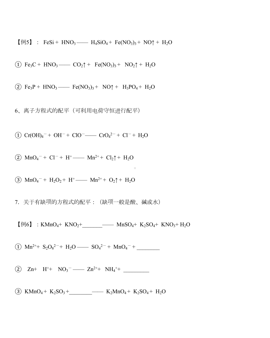 氧化还原反应方程式的配平练习题-(DOC 5页).doc_第3页