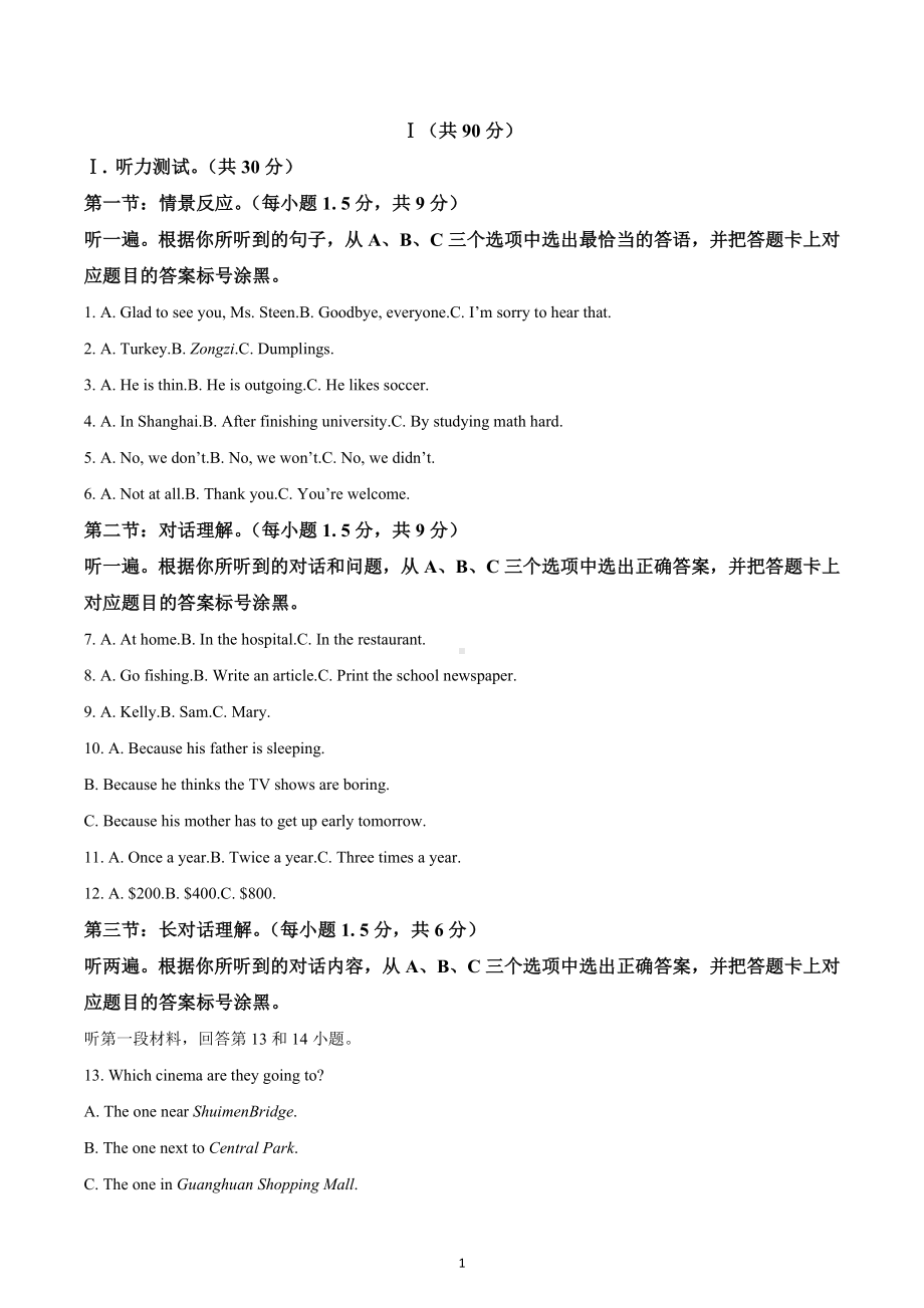 重庆市南开 2021-2022学年八年级下学期开学考试英语试题.docx_第1页