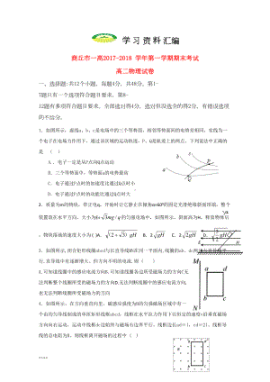 河南省高二物理上学期期末考试试题(DOC 9页).doc