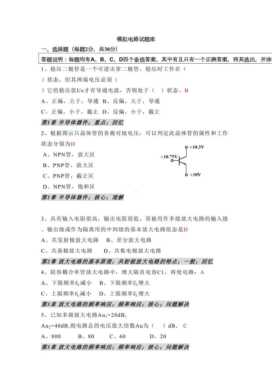 模拟电路试题库(DOC 9页).doc_第1页