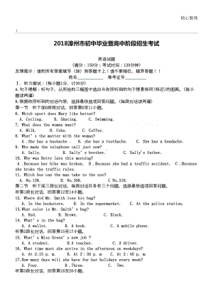 福建省漳州市2019年中考英语试题及答案(word版)(DOC 11页).doc