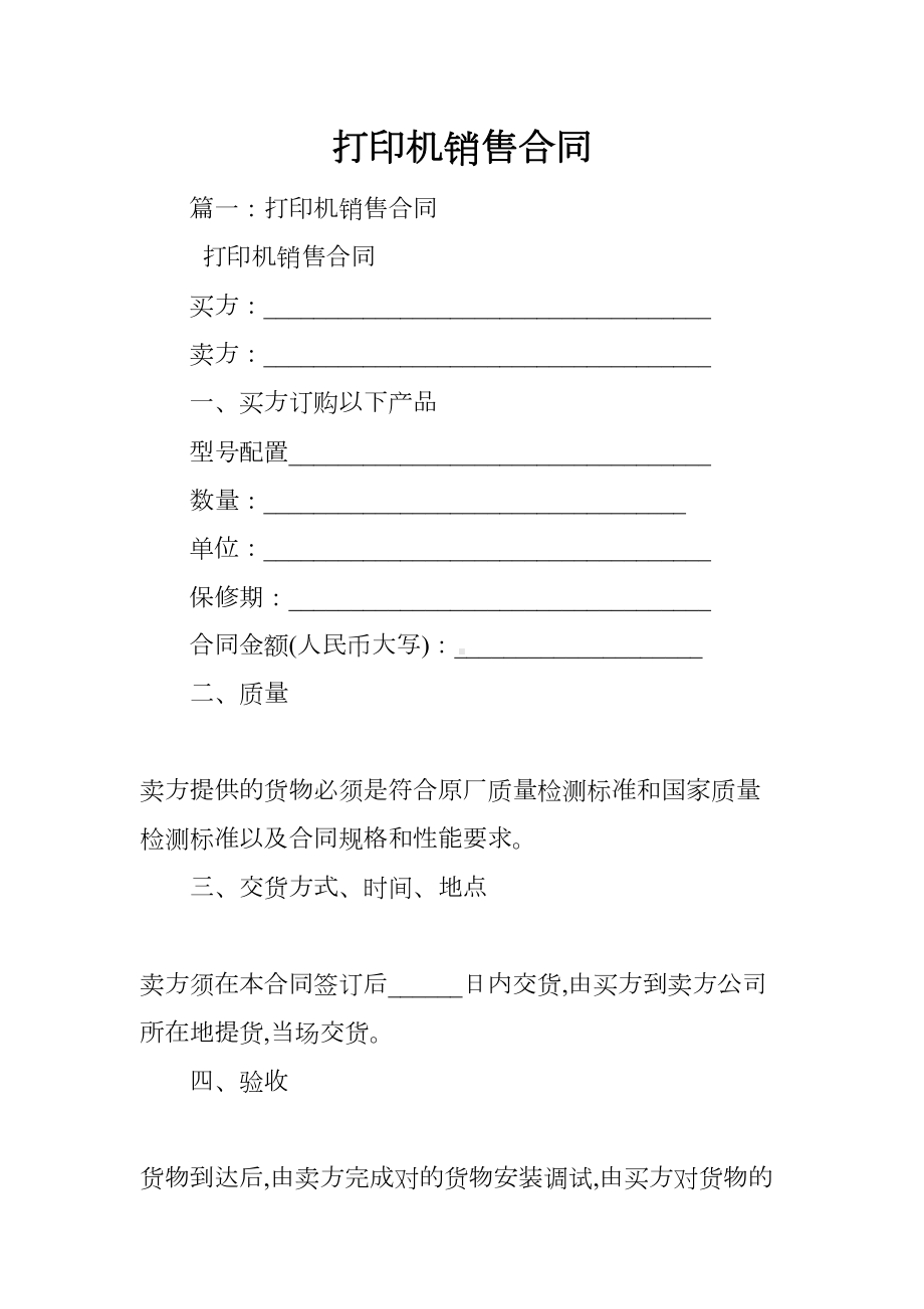 打印机销售合同(DOC 8页).docx_第1页