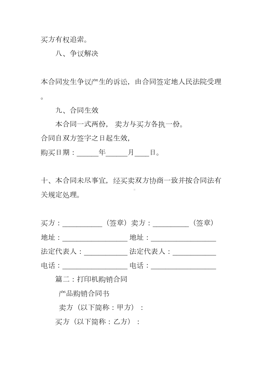 打印机销售合同(DOC 8页).docx_第3页