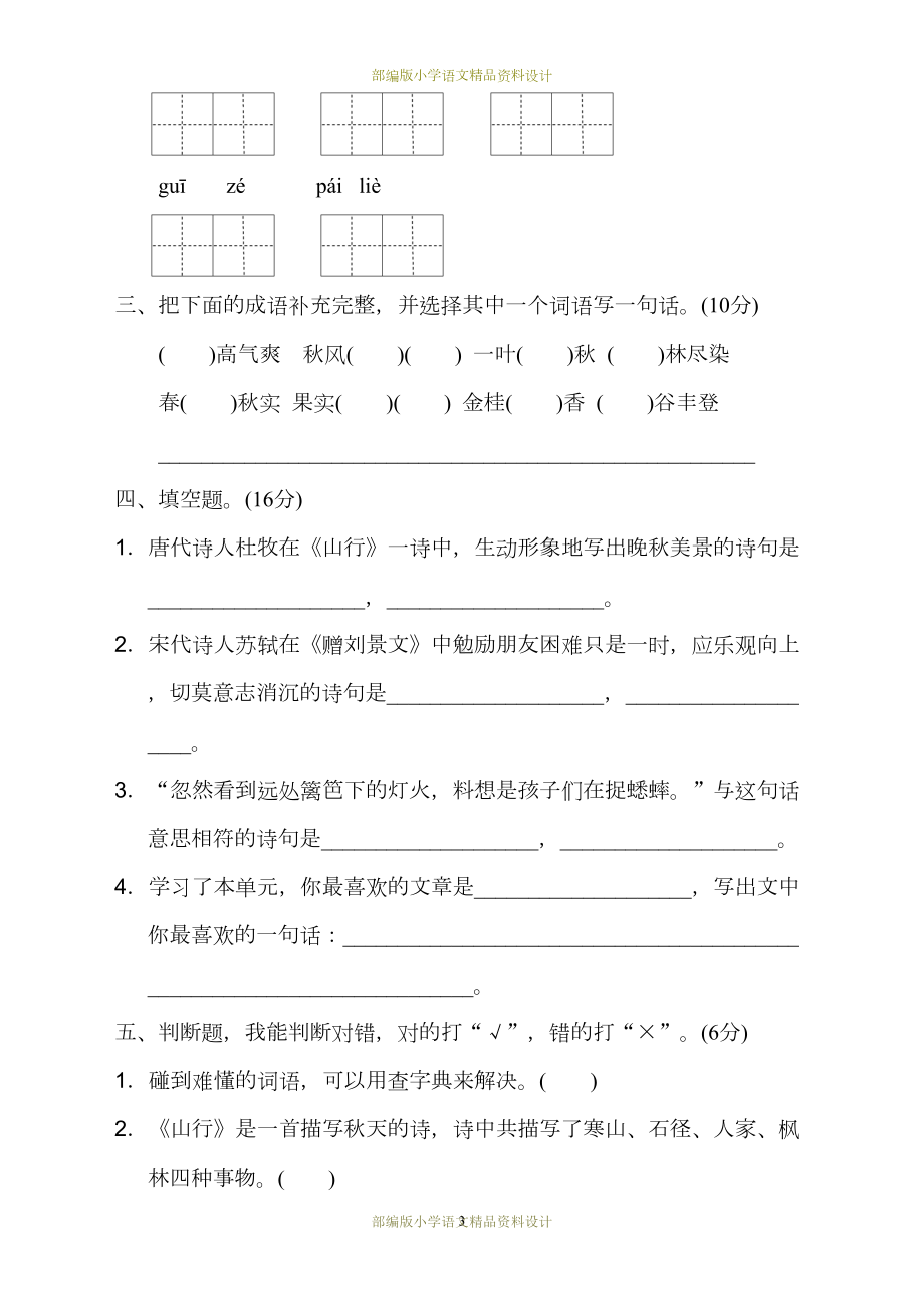 最新部编版小学三年级上册语文第二单元-达标测试卷A(DOC 6页).doc_第3页