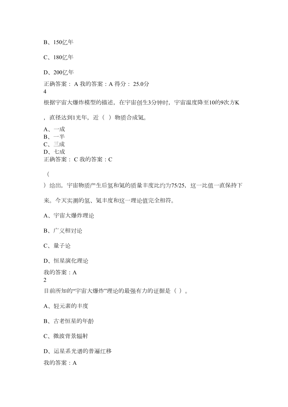 现代科学技术概论答案-重点讲义资料(DOC 26页).doc_第3页