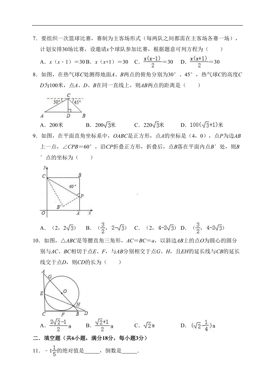 广东省广州市天河区2020年中考数学模拟试卷(含答案)(DOC 25页).doc_第2页