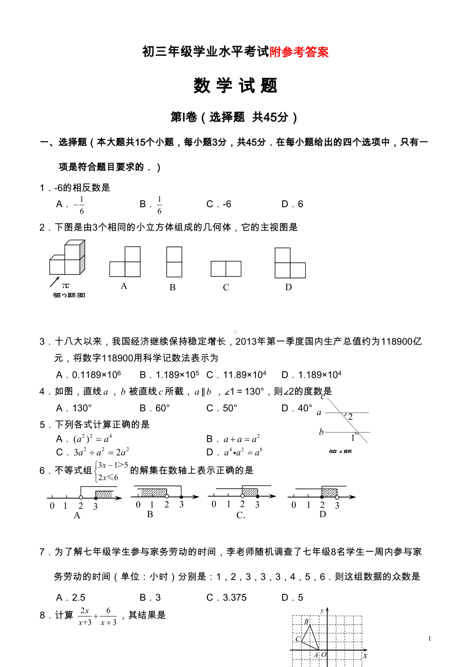 济南中考数学试题及答案(DOC 16页).doc_第1页