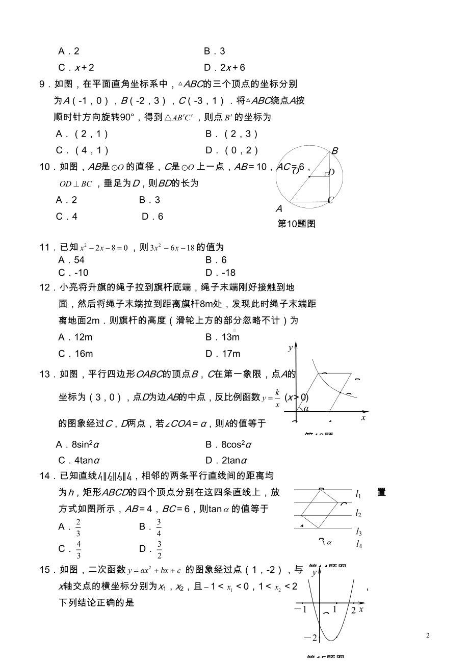 济南中考数学试题及答案(DOC 16页).doc_第2页