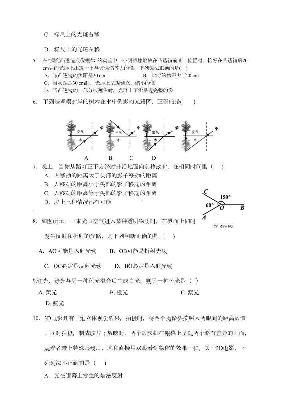 浙教版七年级科学下册第二章测试卷及答案(DOC 8页).doc_第2页