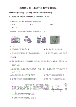 浙教版七年级科学下册第二章测试卷及答案(DOC 8页).doc