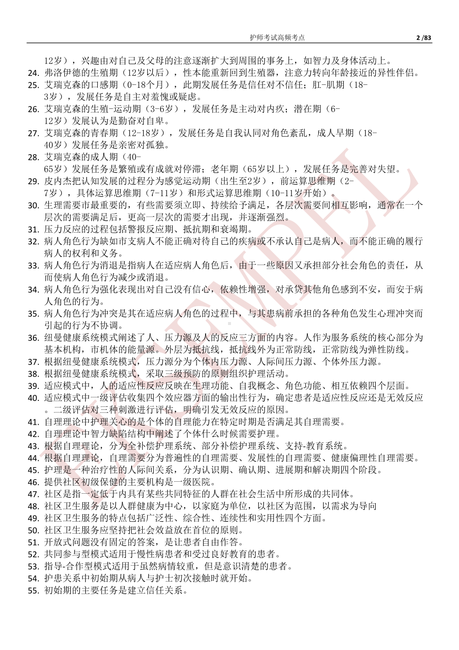 护师考试高频考点剖析(DOC 58页).doc_第2页