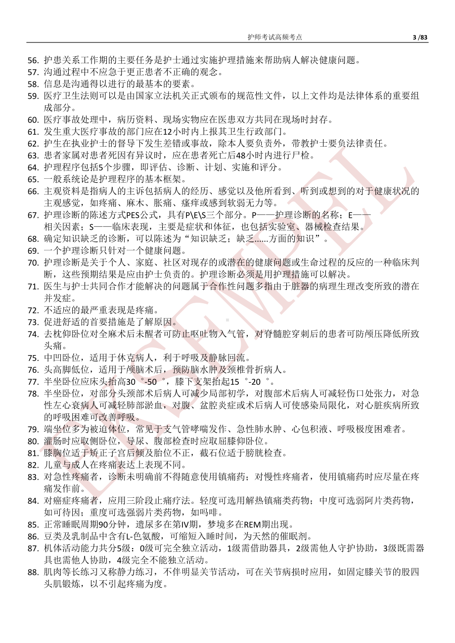 护师考试高频考点剖析(DOC 58页).doc_第3页